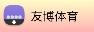 友博体育 logo
